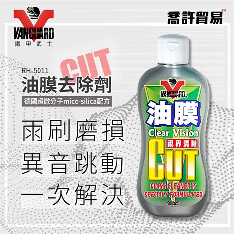 鐵甲武士|【Vanguardwax】擋風玻璃除油膜⭐️級首選–歸零膏